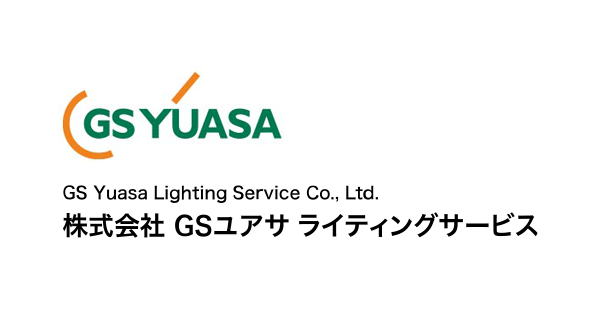 施設・屋外用LED照明器具・LEDランプ｜株式会社 GSユアサ
