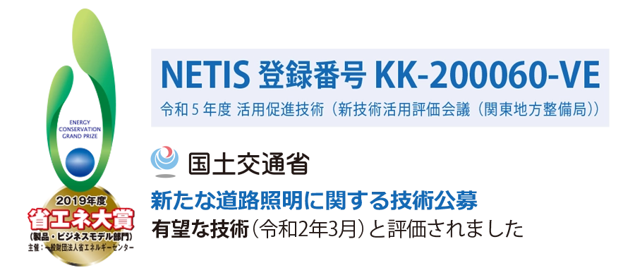 2019年度 省エネ大賞